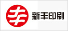 新豐印刷