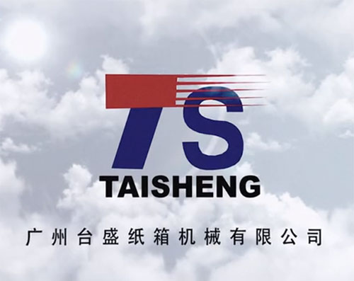 廣州臺盛紙箱機械有限公司
